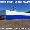 строительство ангаров складов в Дмитрове
